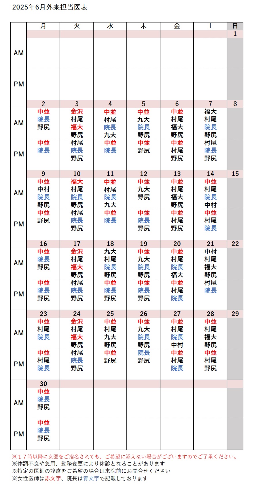 2025年6月の外来担当医の一覧表の画像です。